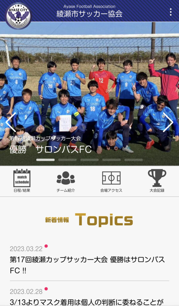 綾瀬市サッカー協会のHPに掲載していただきました♪